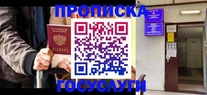 прописка для военкомата в Волжске