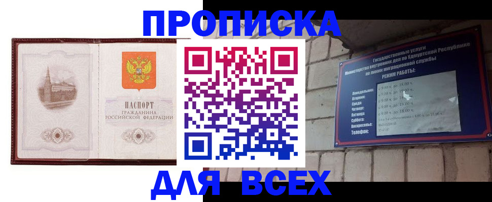 прописка законно в Волжске